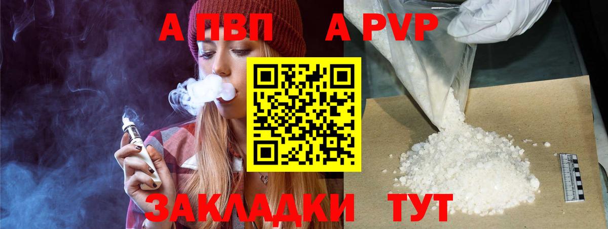 Кирово-Чепецк  A-PVP  Вход с VPN  Альфа ПВП Соль 