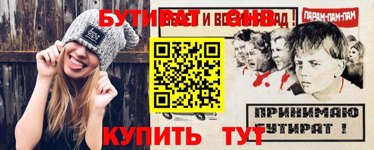 БУТИРАТ  Вход с VPN  Кирово-Чепецк  Бутират Butirat 