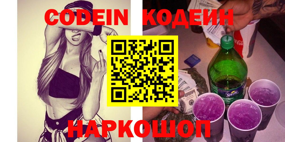Кодеиновый сироп Lean напиток Lean (лин)  Вход с VPN  Кирово-Чепецк 