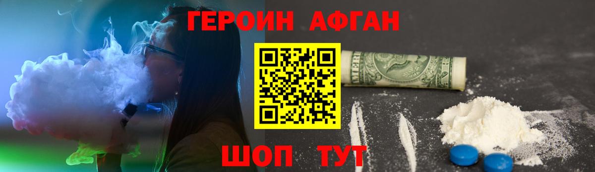 ГЕРОИН афганец Кирово-Чепецк