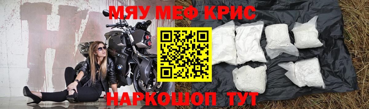 Мефедрон кристаллы  МЕФ VHQ  МЯУ-МЯУ  МЯУ-МЯУ  Вход с VPN  Кирово-Чепецк 