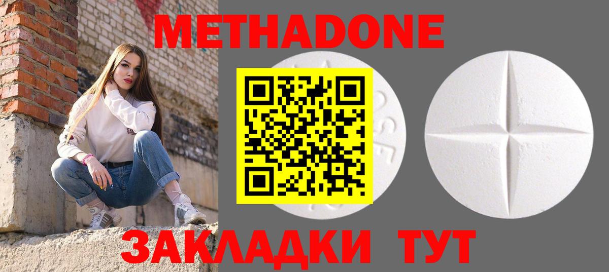 Метадон methadone  Вход с VPN  Кирово-Чепецк  МЕТАДОН VHQ 